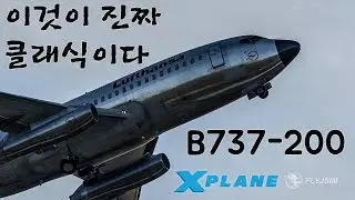 올드의 매력! 보잉 737-200 체험기 | 엑스 플레인 11 | X Plane 11