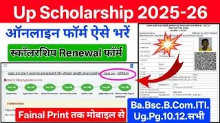 Up Scholarship 2025-26 Apply Renewal | Up Scholarship Renewal Form Kaise Bhare 2025 Invalid Password
