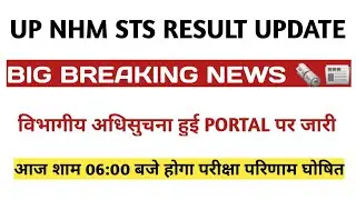 up nhm sts result 2022 | up sts result 2022 | up nhm result 2022 | up nhm result