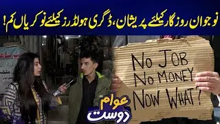 Young People Frustrated As Job Openings Decline For Graduates - Awam Dost - 24 News HD