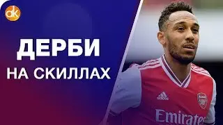Дерби СКИЛЛОВ Арсенала и Тоттенхэма, тачка МЮ и уБОГая Барса