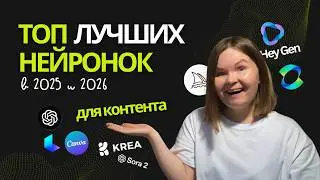 Топ нейросетей 2025 года для контента, продвижения и заработка