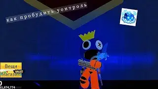 Как пробудить контроль v2. 2 серия: что-то пошло не так 