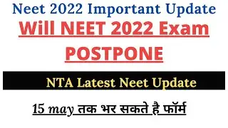 Will Neet 2022 Postpone | Neet 2022 latest news | Neet 2022 postpone news