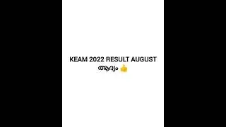 KEAM 2022 || RESULT AUGUST 👍