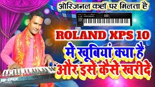 Roland XPS 10 Original कहां पर मिलता है और इनमें क्या खूबियां है जाने Digital Studio Piano