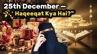 25 December ki Asal Haqeeqat 🔥 | Islam ☪️ aur Christmas 🎄 | @syeda_hafiza_official |