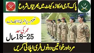 Pak army jobs 2021 || Pak army okara cantt jobs 2021 || Pak army sipahi jobs || Join pak army