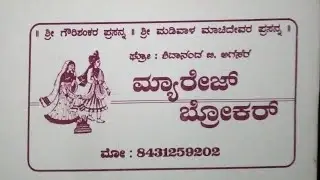marriage broker