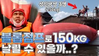 [거인실험실] 221cm 150kg의 하승진을 날리려면 몇 명이 필요할까?