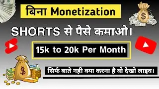 🔴Live Proof | Without Monetization Earn Money From YouTube Shorts 💲| Shorts se Paise Kamaye in 2022.