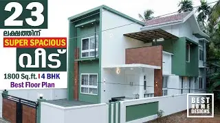 How to Build? Budget Home 23 Lakhs 4BHK 23 ലക്ഷം സൂപ്പർ വീട്+പ്ലാൻ  Home Tour INTERIOR MAGAZINE