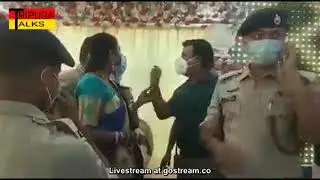Marriage in lockdown, Police action in wedding during Corona | लॉकडाउन मे अचानक शादी रोकने पहुंचे DM