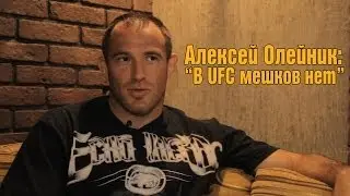Алексей Олейник: 