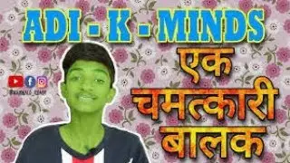 THE MASTER MIND ADI K MINDS(ROASTED)