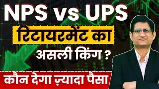 NPS vs UPS - Which is Better ? | NPS New Rules 2025 - 100% Equity Investment & Other Big Changes I