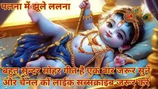 न्यू सोहर गीत 💗🙏//जन्म उत्सव गीत//शादी गीत//विवाह गीत//sadi geet//vivah geet//Shalini geet 💗🙏//
