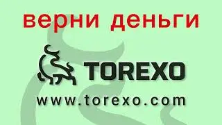 Torexo Finance Limited - отзывы о компании. Вывод средств, как вернуть деньги.