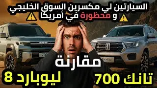 مين ملك الفخامة! السيارات الصينية  2025 #سيارات #محركات  #سين٣  #رمضان٢٠٢٥ #مرسيدس #bmw