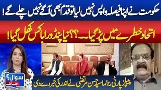 Govt Alliance In Danger? | PPP Leader Syed Hassan Murtaza Reveals Inside Story | PPP VS PMLN
