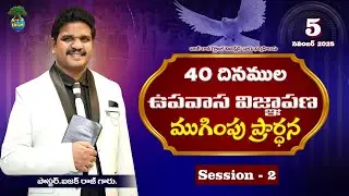 LAST DAY OF 40 DAYS SUPPLICATION PRAYERS LIVE SERVICE  SESSION - 2   40/40 II 05.11.2025 #irgmchurch