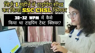 SSC CGL/CHSL Typing test| Improve your typing speed from 15 WPM to 35+ WPM|STUTI JAIN #ssccgl2022