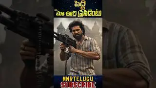 Ma Vuri Presidentu Folk Song Remake | Ram Charan's #PEDDI Movie Team Brings Folk #Shorts @MnrTelugu