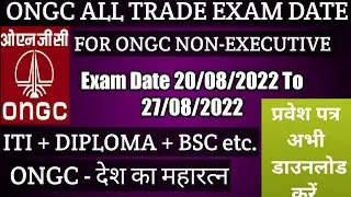 ONGC ADMIT CARD DOWNLOAD | ONGC ITI ADMIT CARD | ONGC JR. ENGINEER ADMIT CARD | ONGC EXAM DATE 2022