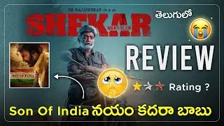 Shekar Movie Review Telugu | Son Of India Nayam 😒😒 | RatpacCheck !