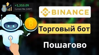 Binance бот 2026 &mdash; настройка и заработок (Grid/DCA) пошагово