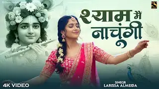 Shyam Mai Nachungi | श्याम मैं नाचूंगी Larissa Almeida | Radha Krishna Prem Song | Spiritual Bhajan