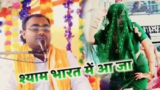 भाभी का डांस 💋 श्याम भारत में आ जा • प्रवेश शास्त्री | सिरसा सिवारा कथा में | dance •Pravesh Shastri