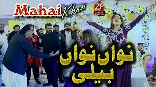 Nawa Nawa Beli - Mahi Khan Dance Performance 2025 - Zafar Production Multan