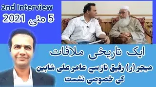 Major (R) Rafiq Naz | Interview | 05 May 2021| A.E.C.H.S Updates with Amir Ali Shaheen