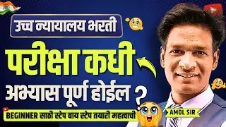 Mumbai High court bharti 2025 exam kadhi honar? #highcourt #highcourtmumbai #highcourtbharti2025