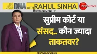 DNA with Rahul Sinha: सुप्रीम कोर्ट या संसद.. कौन ज्यादा ताकतवर? | Supreme Court | Nishikant Dubey