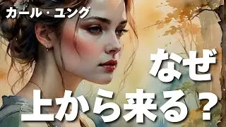 【ユング心理学】マウンティングにすぐ気付く理由 ── ユングが語る劣等感の防衛