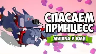 СПАСАЕМ ПРИНЦЕСС В ПИРАТСКОМ ЗАМКЕ &diams; Abraca