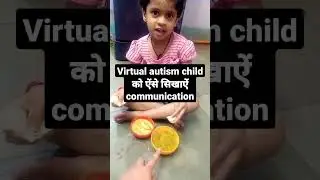 Virtual Autism child की Language काफी develop हुई है/ ASD mild treatment #virtualautismchild #shorts