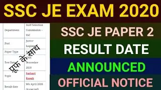 How to check SSC JE Paper 2 Result Date announced 2020//SSC JUNIOR ENGINEER PAPER 2 RESULT DATE OUT.