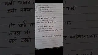 9/30 Days Kavita वेळ घाई करत नाही&hellip; मी तयार आहे ⏳ | Girl&rsquo;s Voice Marathi Poetry