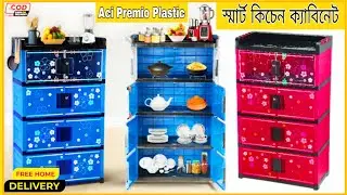 Aci Kitchen Master Price In 2025, প্লাস্টিকের কিচেন দাম ২০২৫, Kitchen Rack Price In Bangladesh,