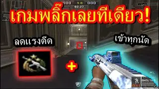 PB คือถ้าการที่ Aug-a3 จะนิ่งได้ขนาดนี้....