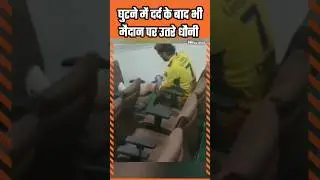 Dhoni knee surgery #msdhoni #mahi #dhoni #csk #bcci #ipl2023
