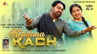 Khidona Kach Da | Sukha Brar - Preet Gill - Parveen Dardi | New Punjabi Song Duet