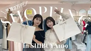 【お買い物】渋谷109で予算2万円で夏服お買い物♡今、本当に欲しいものをゲット🛍️