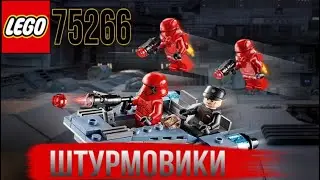 АТАКА ШТУРМОВИКОВ!!! ЛЕГО 75266