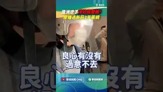 蘆洲逆子「涉砍殺雙親」！　廖嫌逃新莊2天落網｜👉小編推新聞 20260120#shorts
