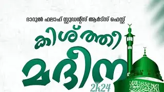 KISHTHEE MADEENA ARTS FEST 2K24