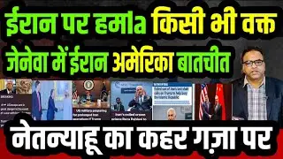 Iran Tensions Rise: Geneva Nuclear Talks Ahead,Trump-Netanyahu Meet,US Military Moves in Middle East